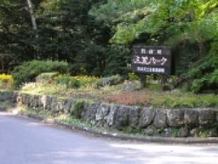 三笠パーク　土地